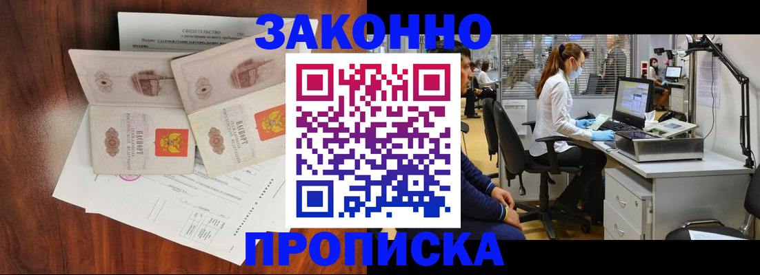 прописка от собственника в Иркутской области