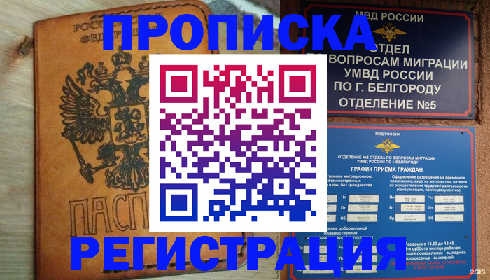 прописка для работы в Иркутской области